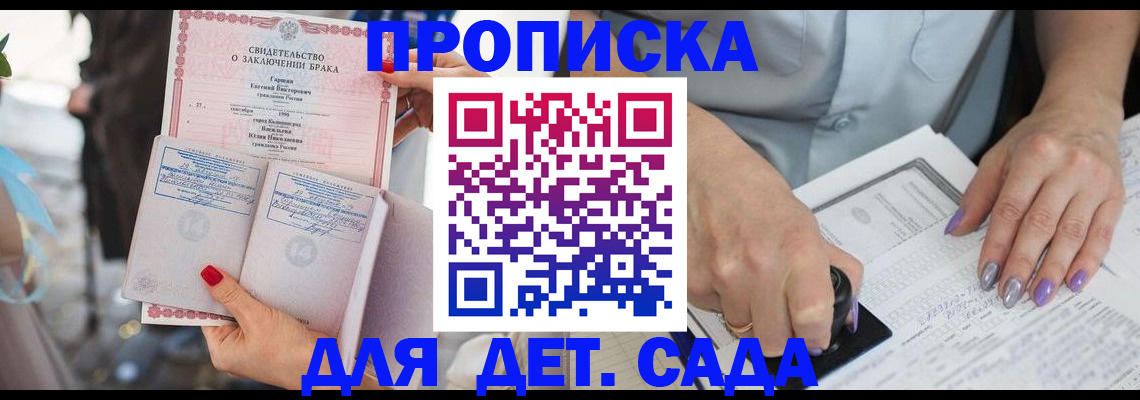 временная регистрация для школы в Курске