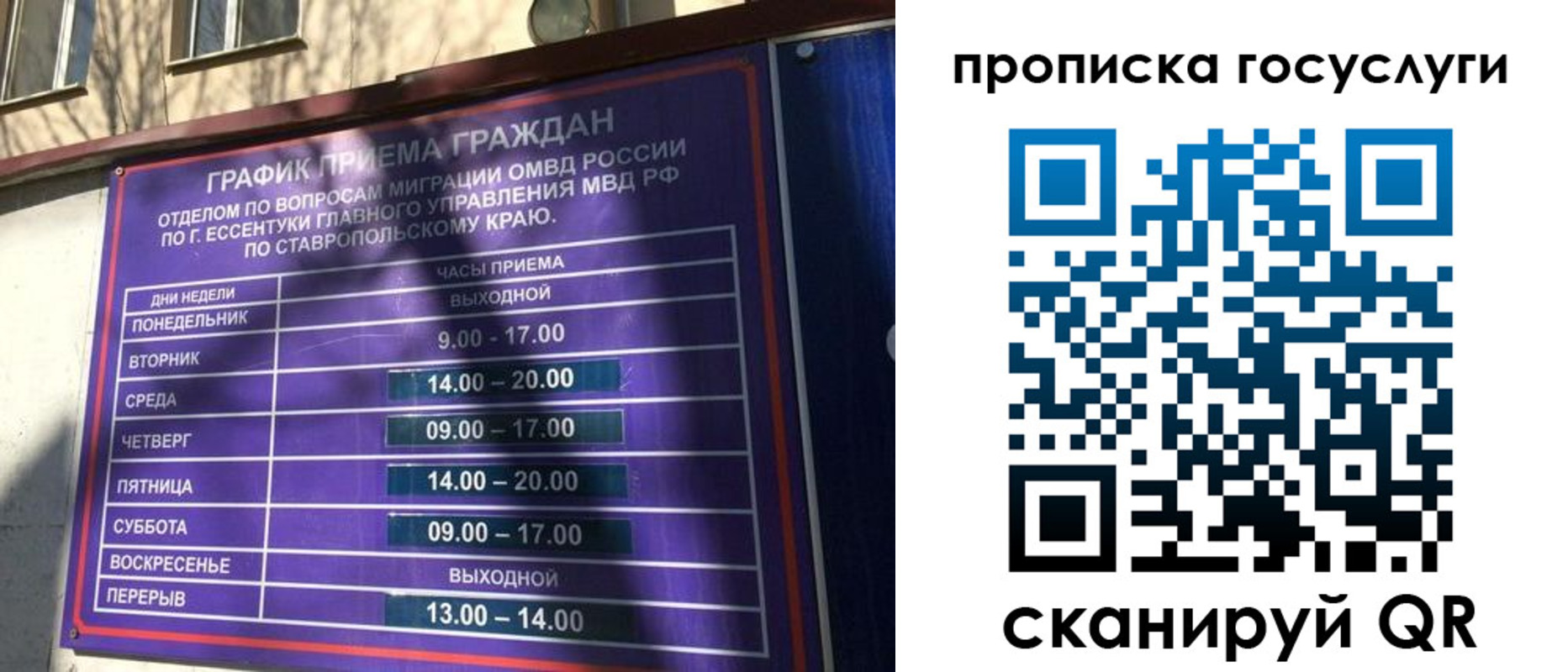 временная регистрация законно в Курске