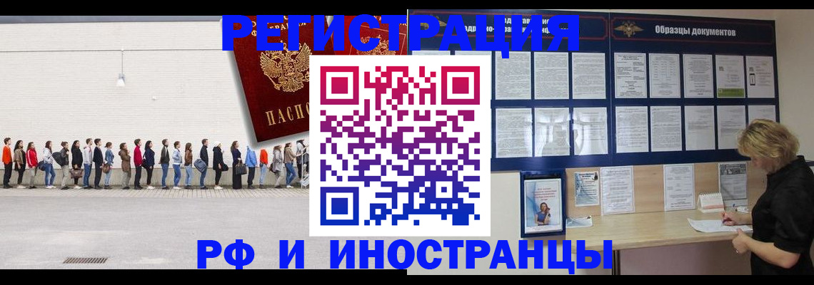 временная регистрация гарантия в Курске
