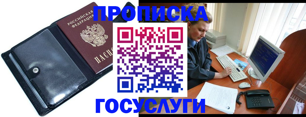 временная регистрация надежно в Курске