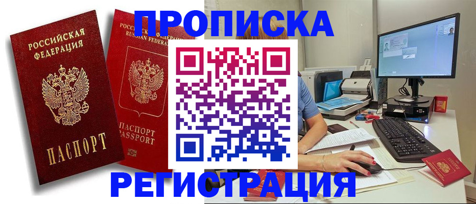 миграционный учет в Курске