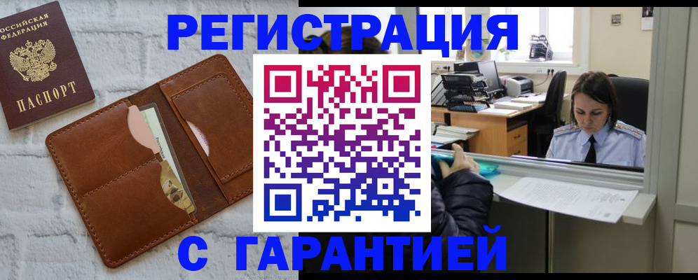 прописка от собственника в Курске