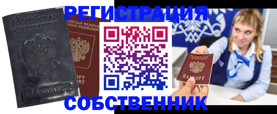 пропишу в квартире в Курске