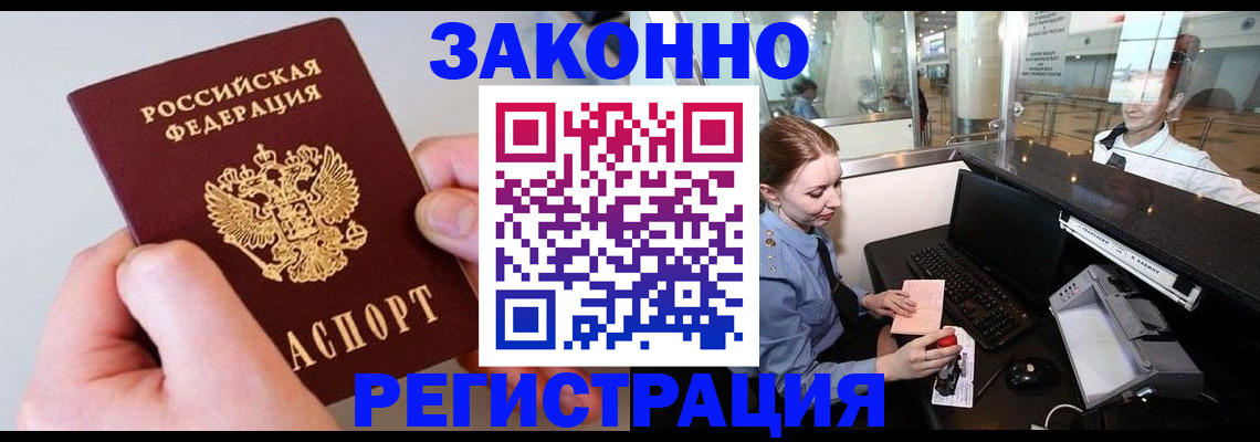 миграционный учет в Курске